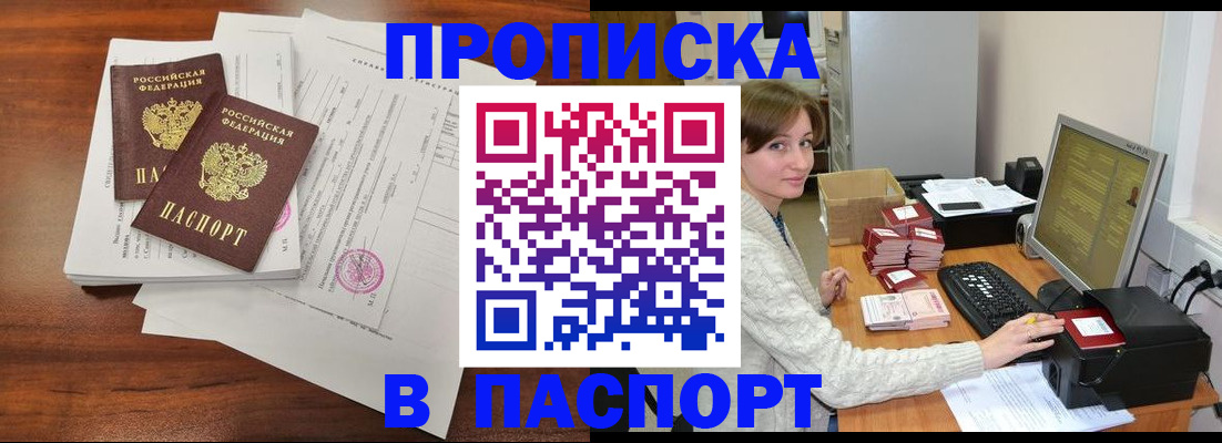 прописка иностранных граждан в Рузаевке