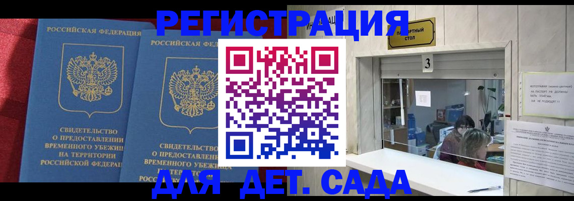 прописка ребенка в Рузаевке