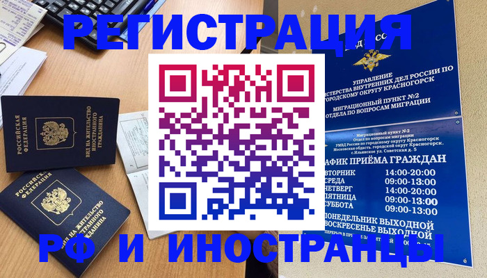 временная регистрация собственник в Рузаевке